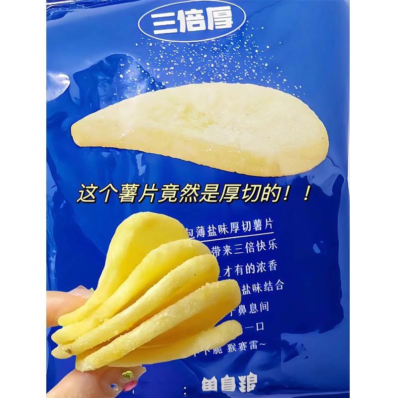 单身粮薯片三倍厚厚切薯片海苔黑胡椒海盐味薯片土豆片网红小零食
