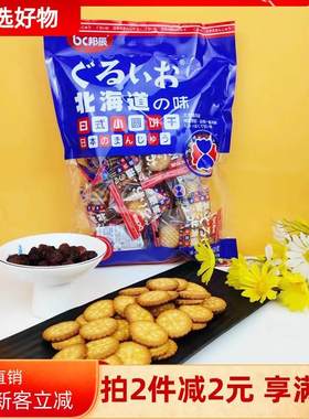 邦辰海盐日式小圆饼干360g北海道风味咸甜韧性饼干独立包装小圆饼