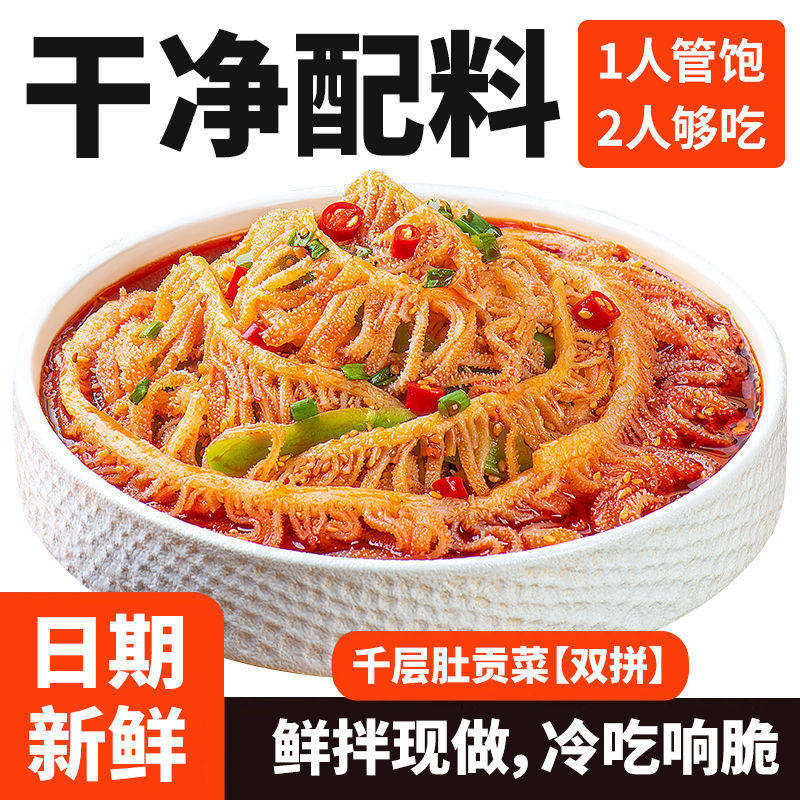 速发冷吃千层肚无骨鸡爪毛肚三拼贡菜牛百叶红油凤爪网红速食零食