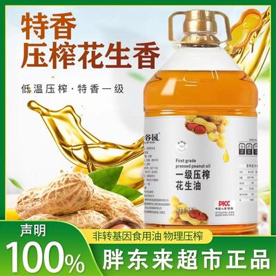 速发花生油东来胖官方旗舰店现货正品代购压榨一级花生2.7l许昌超