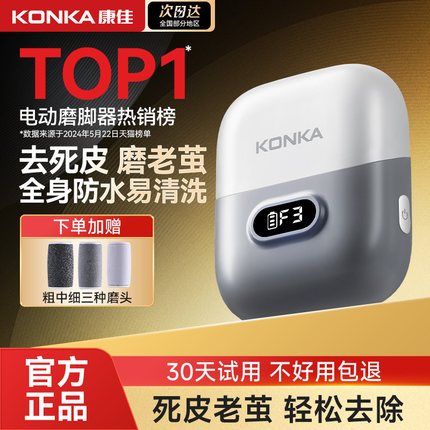 康佳电动磨脚器修脚器去角质修足磨脚器石去死皮神器脚皮老茧美肤