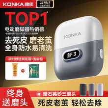 康佳磨脚去死皮神器电动磨脚器石脚后跟修脚器脚底老茧打磨器新款