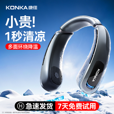 清爽挂脖风扇konka康佳