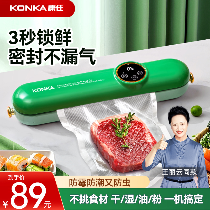 康佳抽真空封口机小型家用塑封机封口食品保鲜机官方旗舰店2024款