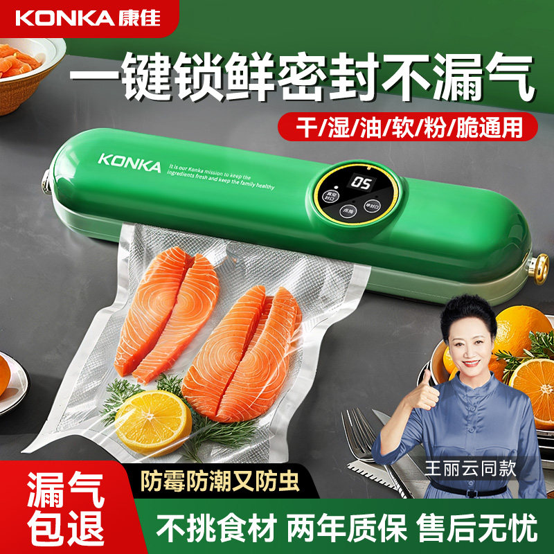 康佳抽真空封口机小型家用塑封机封口食品保鲜机官方旗舰店2025款