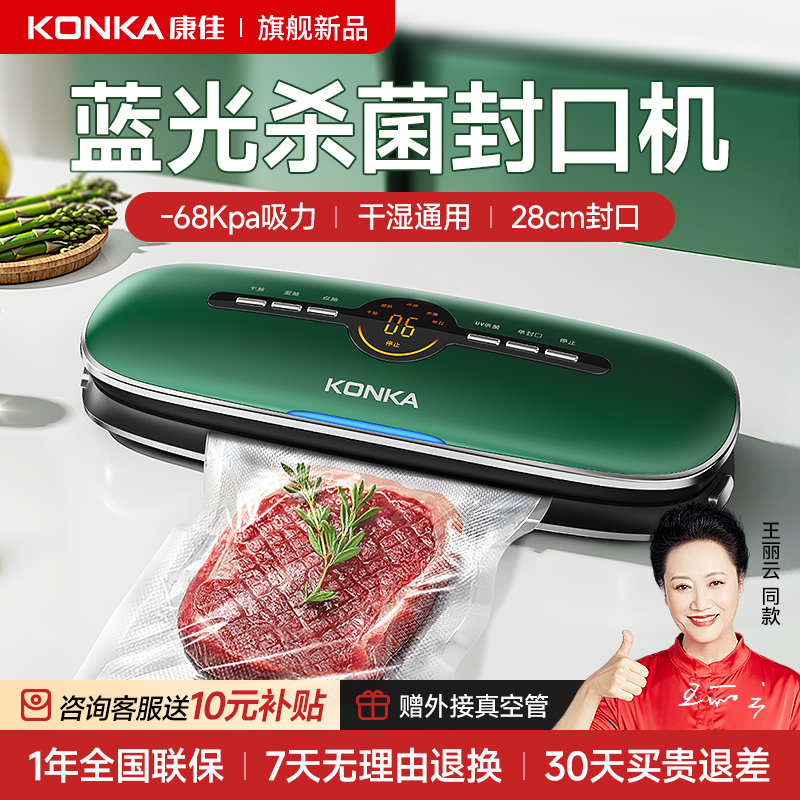 康佳抽真空封口机小型家用塑封机封口食品保鲜机官方旗舰店2025款