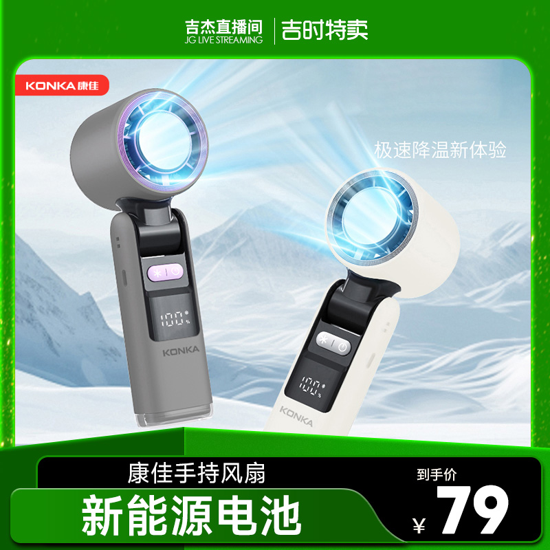 【吉時特賣】康佳手持高速風扇2025新款小型電風扇
