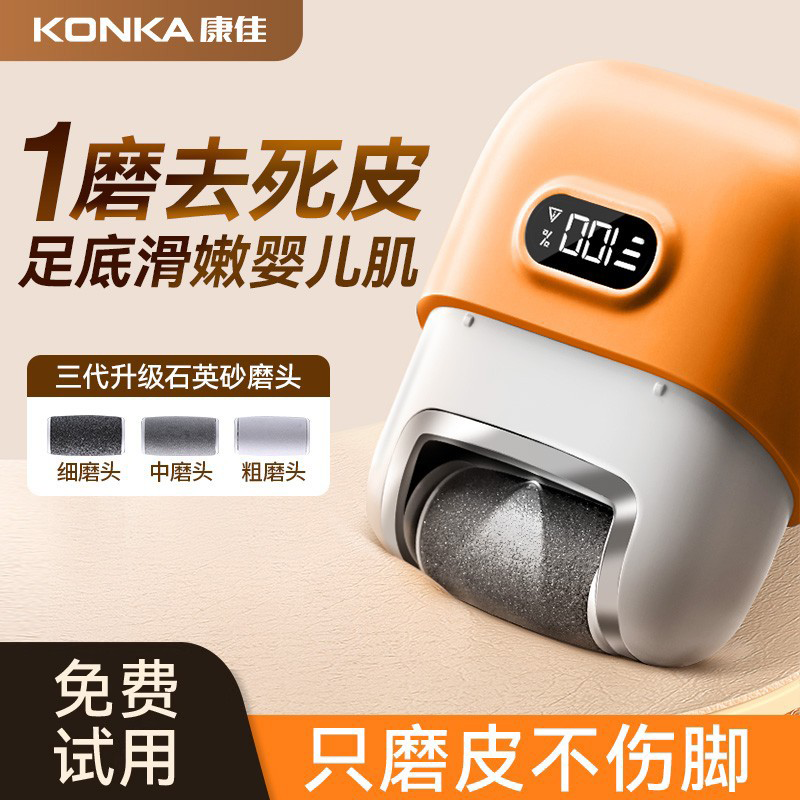 康佳电动磨脚去死皮神器送磨头
