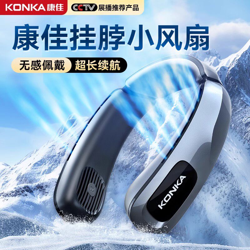 【38女神节】康佳挂脖风扇便携式随身小型USB小风扇夏天挂脖子 - KONKA康佳墨磊专卖店出品