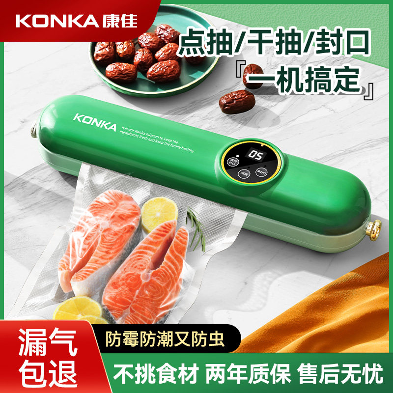 【直播专享】康佳抽真空封口机小型家用塑封机封口食品保鲜机