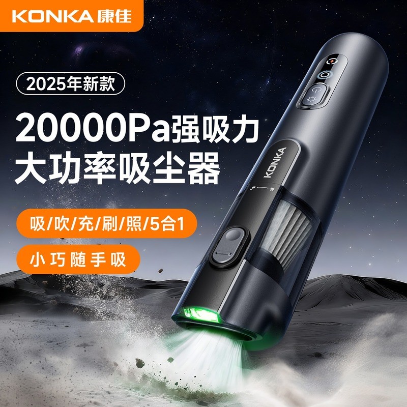 康佳车载吸尘器2025新款超强大吸力手持小型无线家汽车用吸猫一体