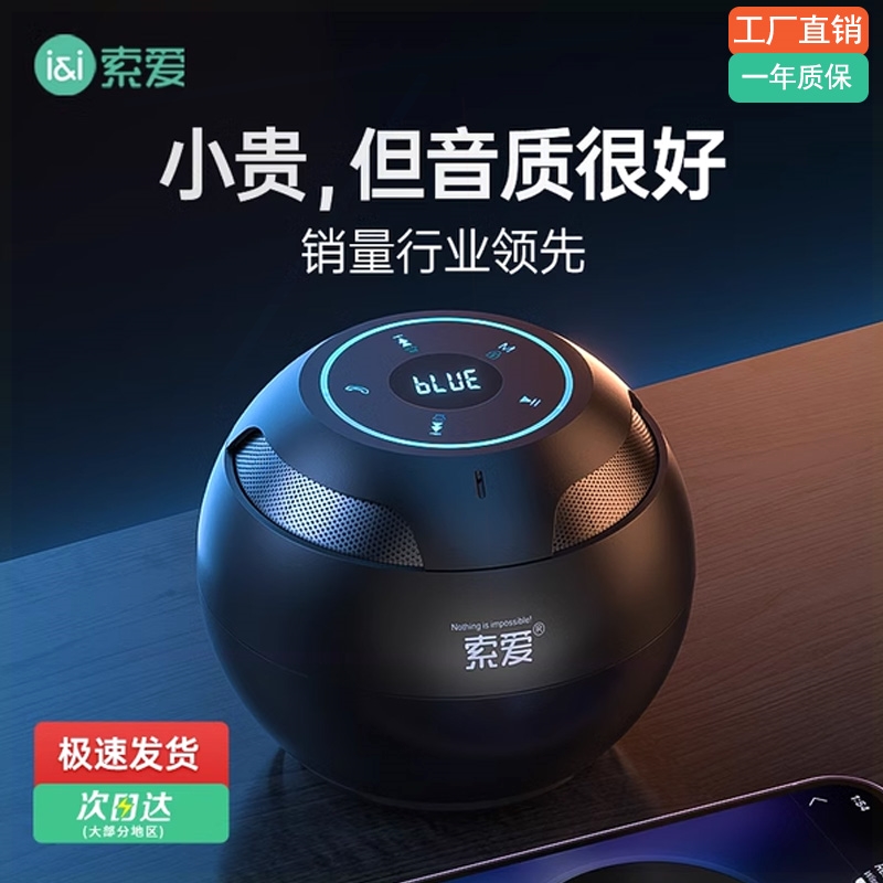索爱S35蓝牙音响迷你小音箱高音