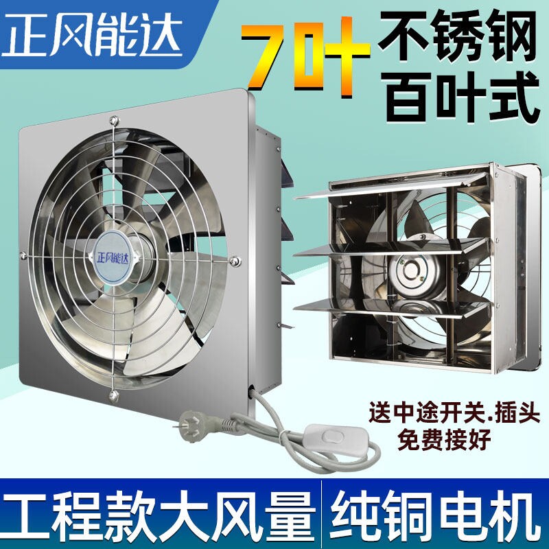 正风能达排气扇厨房排风扇不锈钢