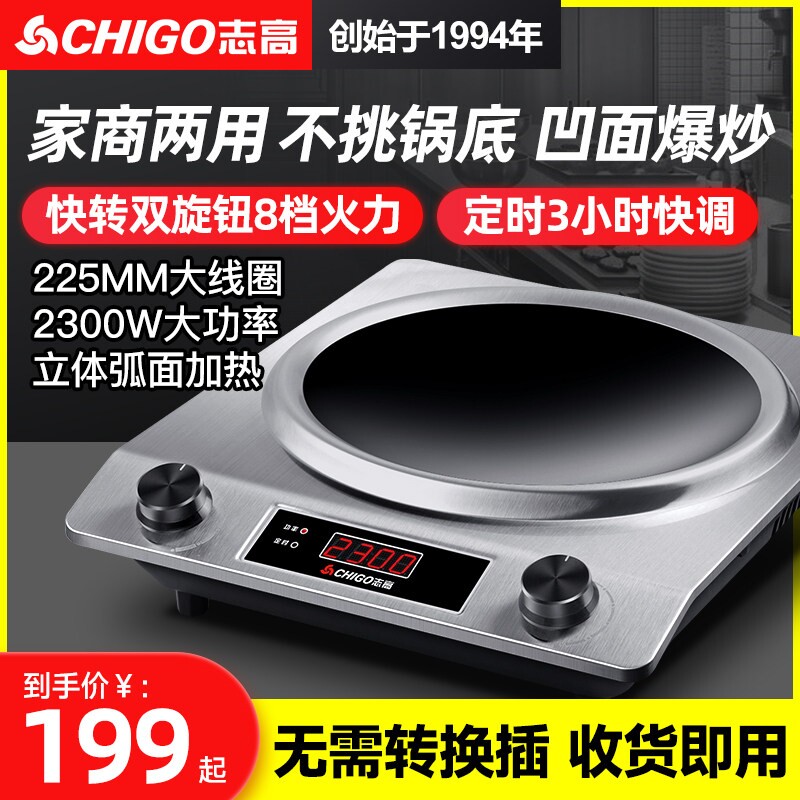 志高家用新款凹面灶电磁炉大火力