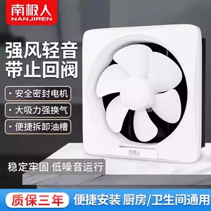 南极人排风扇墙壁窗家用百叶换气