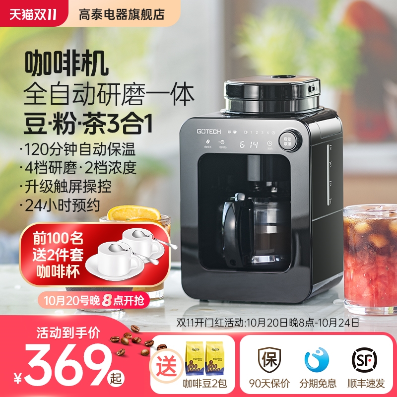 Gotech高泰美式咖啡机全自动一人