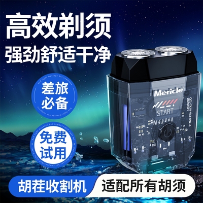 胡刀旅行刀头磁吸2025新款mericl