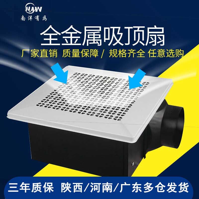 南洋有为全金属吸顶换气扇静音厨