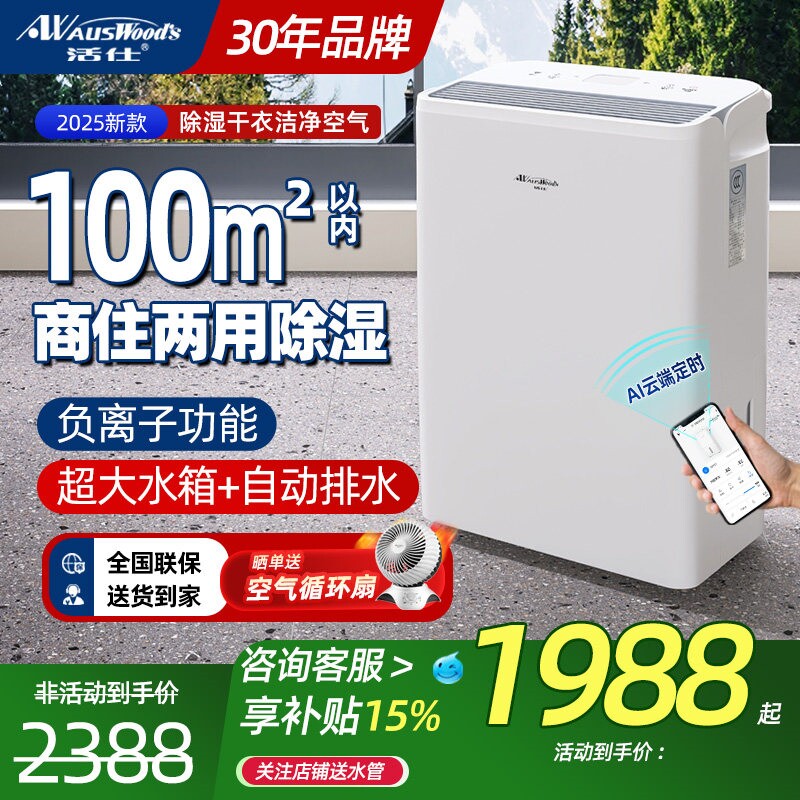 2025新款活仕家用WIFI大面积静音