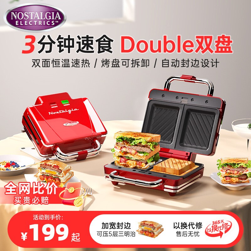 双盘热压三明治机早餐机厚压封边机烤馒头机家用小型烤面包机吐司