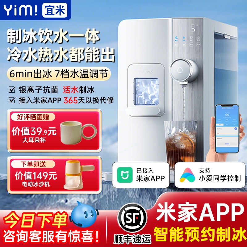 宜米西塔制冰饮水机冰块即热制冷