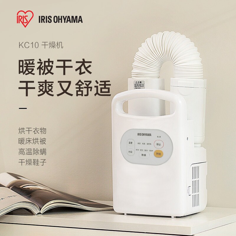 爱丽思衣服烘干机家用小型干衣机烘被子神器机风干机爱丽丝暖被机
