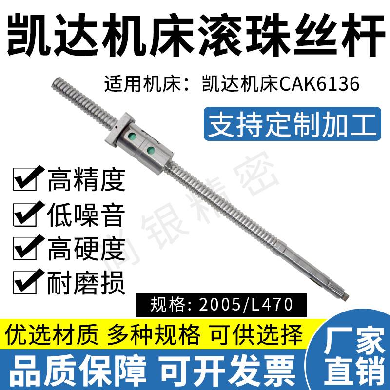 浙江凯达数控车机床滚珠丝杠CK61306136614061506166磨制丝杆
