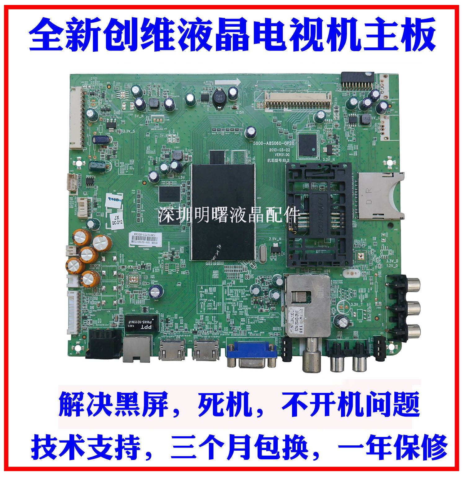 全新创维42E760A47E760A50E760A8S06主板5800-A8S060-0P60