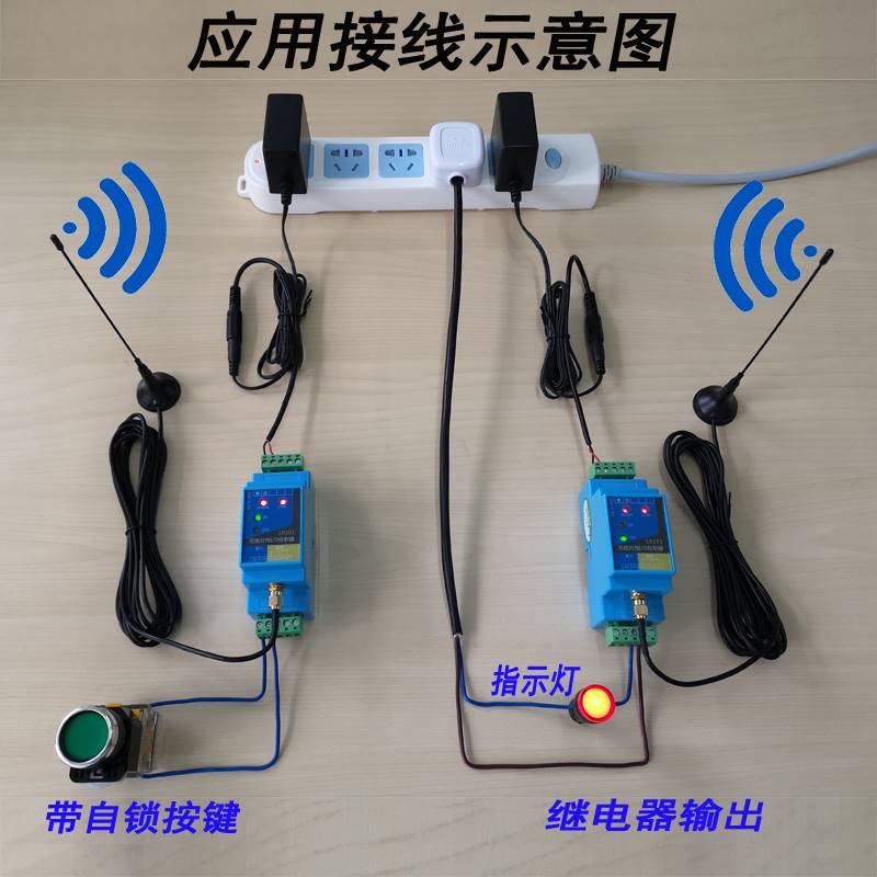 开关量无线传输模块对遥控收发远程控制信号lora开关继电器控制器