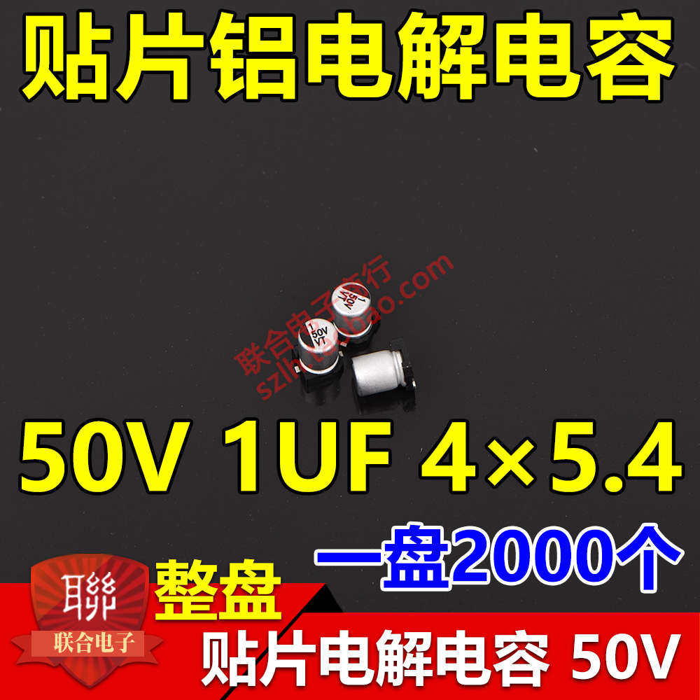 整盘价贴片铝电解电容50V体积一盘41UF*个5.4mm4x52000,电子元器件市场,电容器,淘宝优惠券,粉丝福利购,淘宝优惠卷
