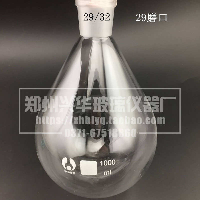 玻璃旋转瓶1000ml29口茄形瓶旋蒸浓缩瓶浓缩茄子瓶旋蒸蒸发瓶现