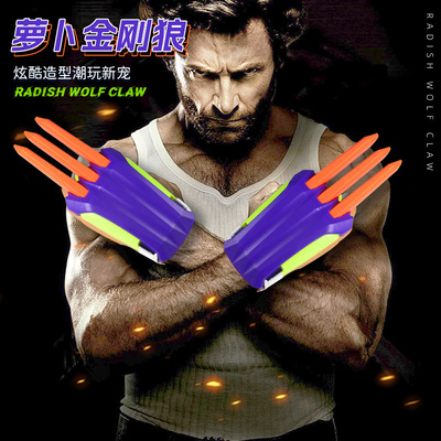 萝卜金刚狼爪可伸缩萝卜爪子刀萝卜叉战警14儿童玩具创意整蛊礼物