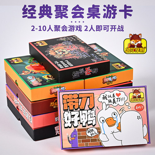 新款鹅鸭杀桌游狼人杀卡牌团建聚会多人游戏儿童益智玩具扑克卡片