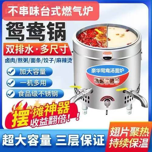 鸳鸯摆摊煮面炉燃气商用