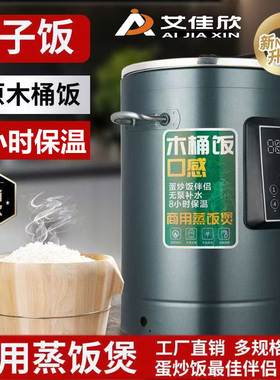 智能电热商用蒸饭桶带排水