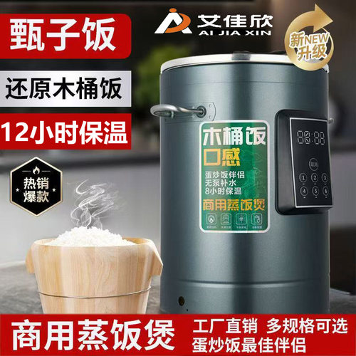 智能电热商用蒸饭桶带排水