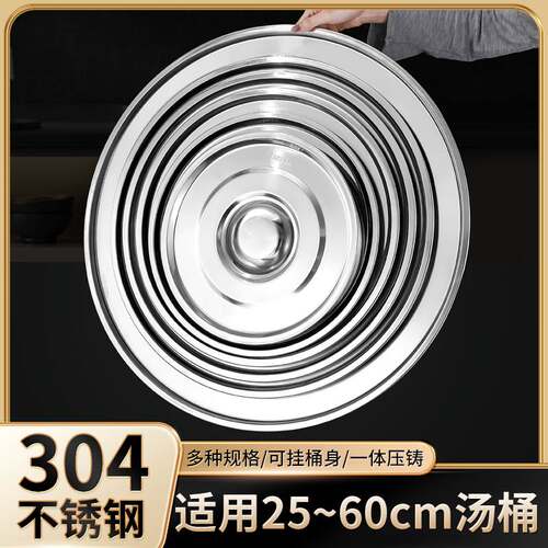 圆形加厚不锈钢通用桶锅盖子