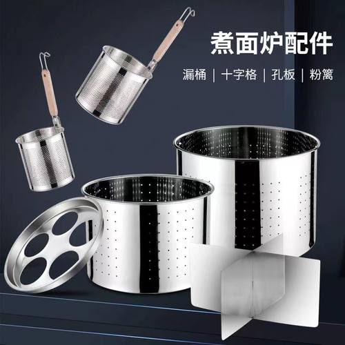 商用煮面炉内隔板粉离架