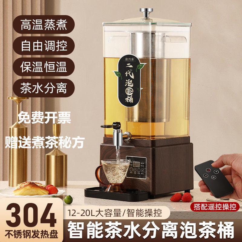 新款遥控智能泡茶桶黑茶煮茶器全自动开水桶电热梨汤机商用保温桶,餐饮具,茶壶,淘宝优惠券,粉丝福利购,淘宝优惠卷