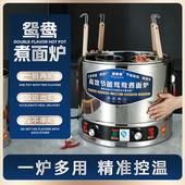 304钢鸳鸯煮面炉商用煮粥锅煮面桶锅蒸煮水饺熬汤粉炉麻辣烫电热