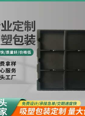 专业定制吸塑包装防静电黑色PCBA板电子元器件加厚托盘20格周转盘