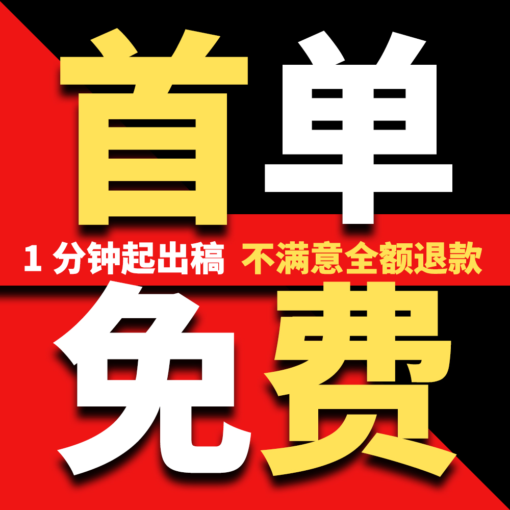 logo设计p图片改字修图ps专业批图精修照片无痕处理抠图海报平面 商务/设计服务 平面广告设计 原图主图