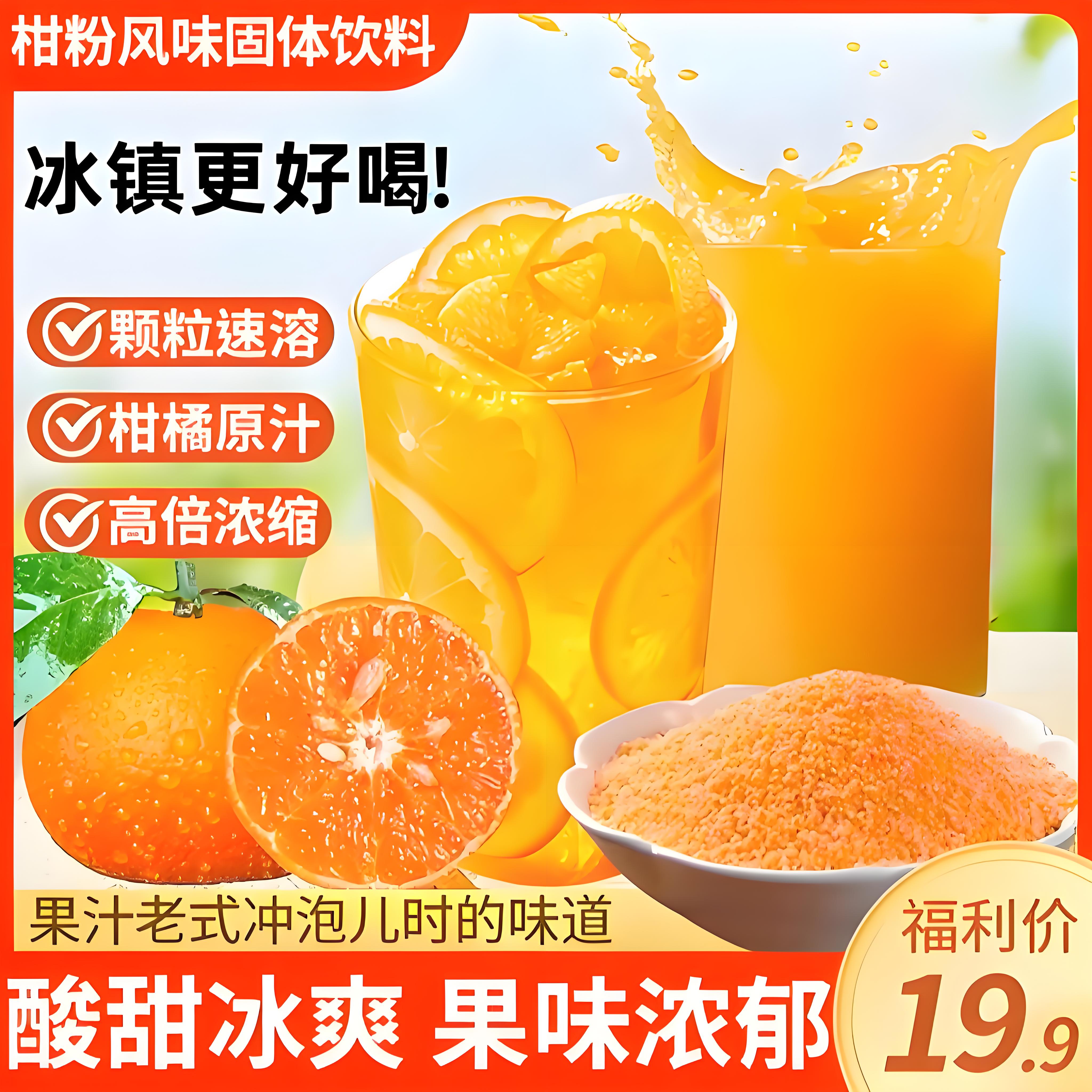 速发粉粉果汁粉老式冲泡果味固体饮料8090儿时童年怀旧零食桔子橘