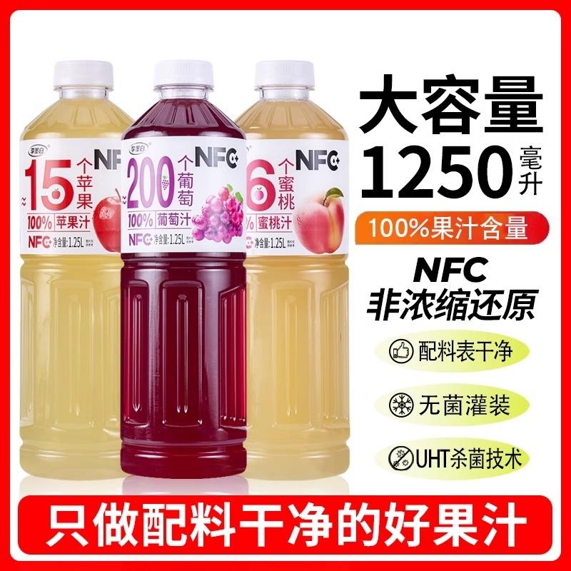 速发苹果汁100%添加纯果汁多口味饮料大容量0色素0nfc苹果葡萄蜜