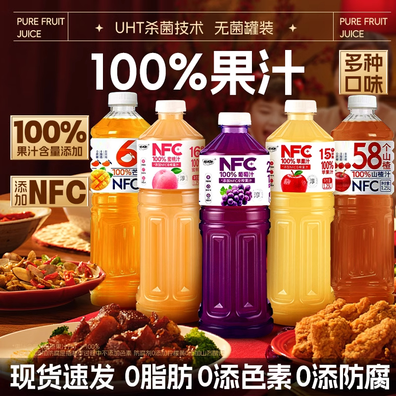 速发饮料100%nfc纯果汁多口味苹果汁大容量0色素0添加苹果葡萄蜜