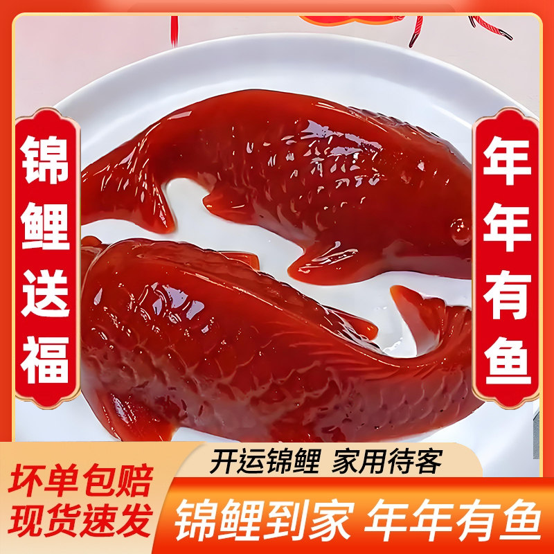 年年有鱼锦鲤山楂鱼年年有鱼年夜饭山楂糕做的水晶鱼型锦鲤山楂糕
