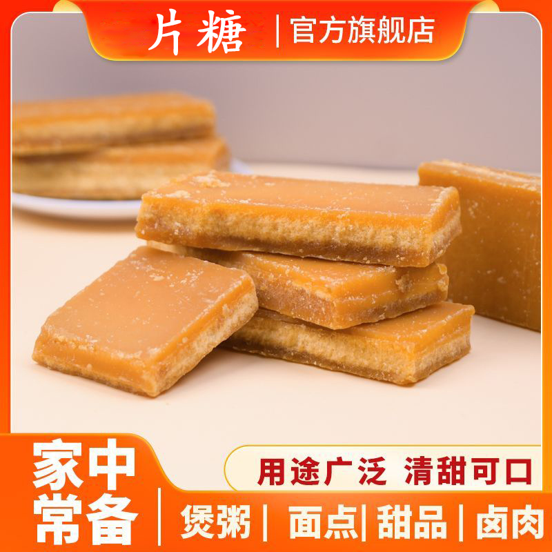 大块冰片糖广西纯正甘蔗红糖片黄糖片甘蔗纯黑糖块红片糖红糖糖水