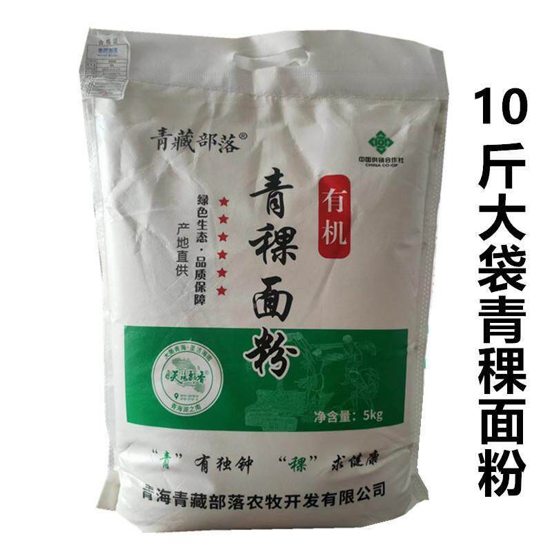 包邮青海青稞面粉 正宗杂粮面粉10斤五谷馍馍馒头5千克大袋