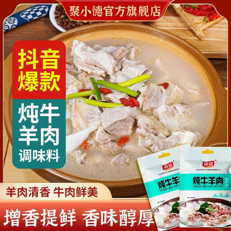 现货炖牛羊肉专用料包调料包羊肉汤料包清炖牛羊肉炖料家用商用大