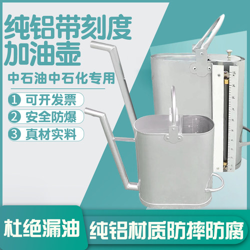 20升中石油带刻度铝壶